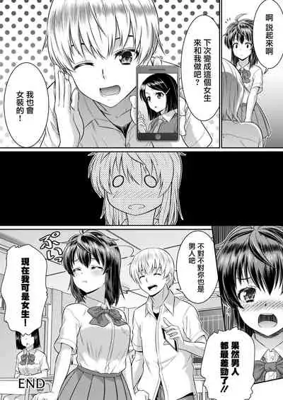 [TSF Mousou Chikusekijo (Kaneko Naoya)] Metamor Coordinate 2 ~Ane no Yuujin Hen Nyotaika Hen~ [Chinese] [瑞树汉化组]