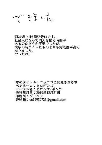 [Hiroshimapons (Hiropons)] Kokkoro ni Kaihatsu sareru Hon (Princess Connect! Re:Dive) [English] [Colorized] [SPDSD]{Hennojin} [Digital]