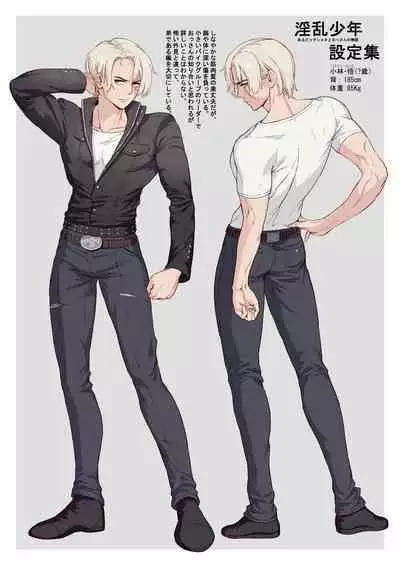 Inran Shounen Nazo no Bitch Shota to Ossan no Monogatari Vol. 3