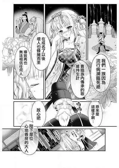 [Su machi ̄ ] sayonakidori ~ naichingēru ~ | ～小夜鶯兒~南丁格爾~ (ero ◆ meru hen uzuku yoru no otogibanashi 1) [Chinese] [莉赛特汉化组]