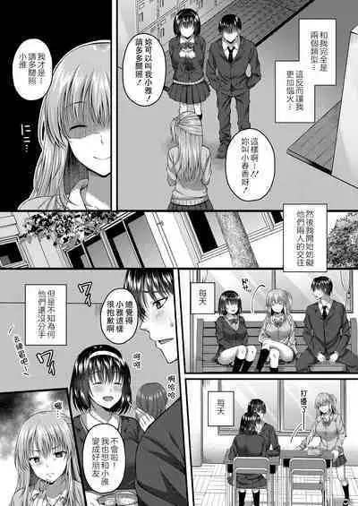 [Kurata Muto] Kare wa Watashi no SeFri no Toriko | 他是我肉體(炮友)的俘虜 (Ibitsu na Ai Demo Uketomete) [Chinese] [Digital]