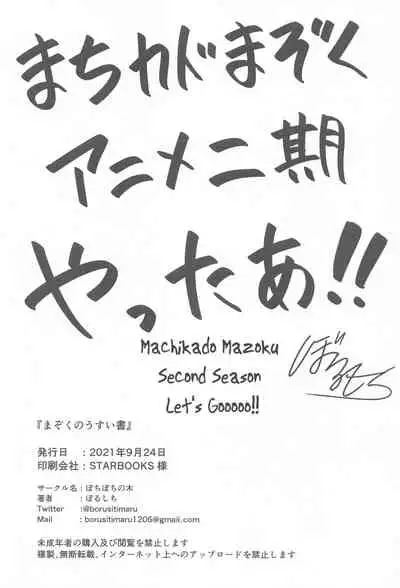 [Bochi Bochi no Ki (Borusiti)] Mazoku no Usui Sho | The Demon's Thin-book (Machikado Mazoku) [English]