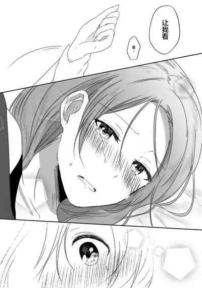 [Toumei Dolce (Ayame Iro)] Kimi no Koto ga Shiritai (THE IDOLM@STER CINDERELLA GIRLS) [Chinese] [透明声彩汉化组] [Digital]