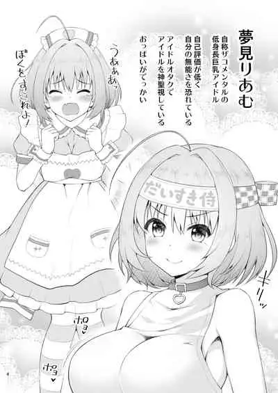 Yumemi Riamu, Omocha ni Naru