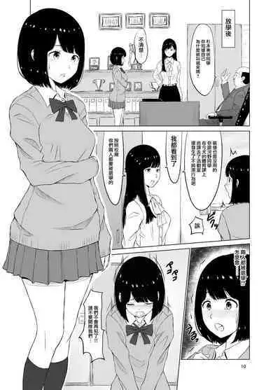 [Neginegio] Inwai Kakei Gakuen ~Nerawareta Russian Half Seitokaichou~ [Chinese]