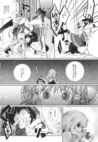 (Reitaisai 8) [Oimoto (Suzune Yuuji)] Maru-San Kakushikaku (Touhou Project)