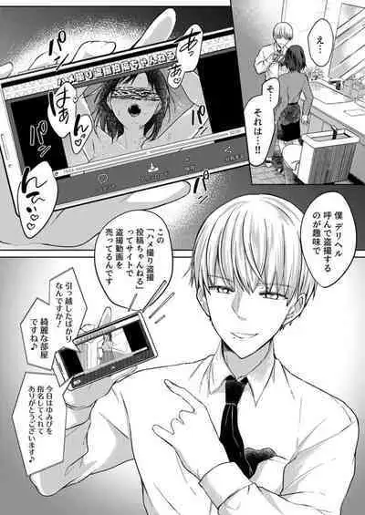 Kekkon Majika no Misoji OL , Deisui Shite Kitaku go Soku Sex Shita Aite wa Rinjin Deshita!? 1-6