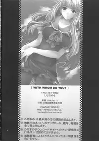 (C74) [Fantasy Wind (Shinano Yura)] WITH WHOM DO YOU? (Macross Frontier) [Chinese]