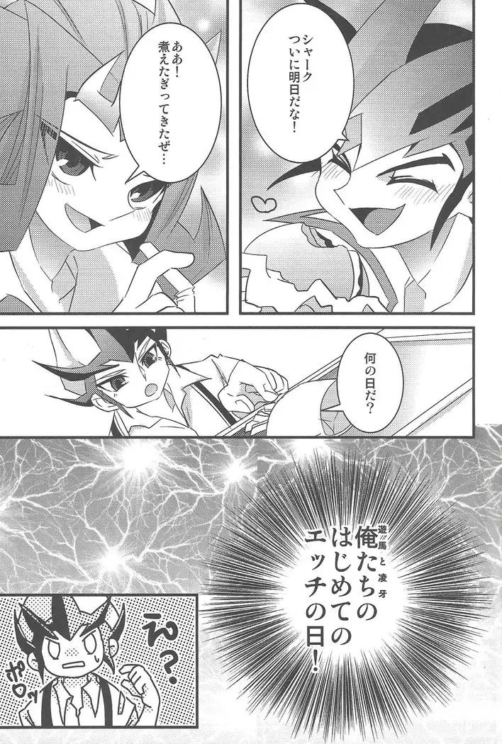 Yuma to Shark no Hajimete ●●