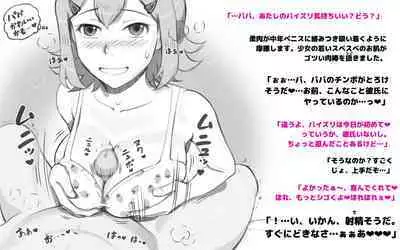 [pink-noise (Mizuiro Megane)] Papakatsu Shitara Papa Deshita