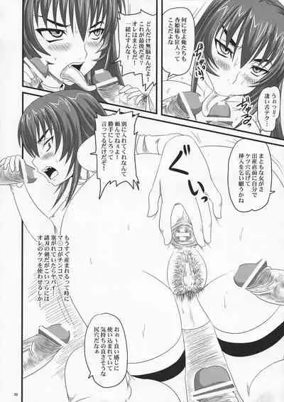 Do-S Hime wa Yogosareru Katajikena no Yume