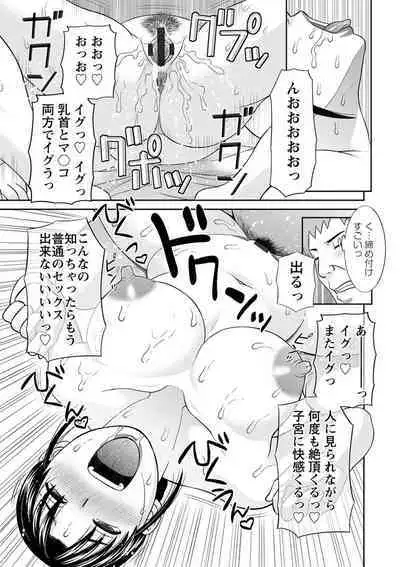 Urezuma Yuugi Megumi-san wa Musuko no Kanojo : 2