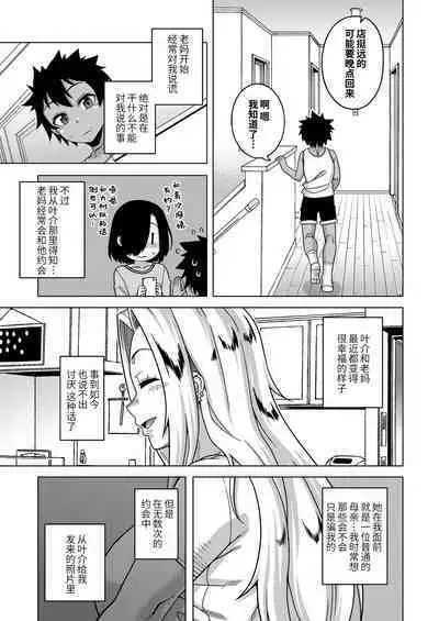[Takatsu] Boku no Kaa-chan to Ore no Mama Ch. 1-3 [Chinese] [逃亡者×真不可视汉化组] [Digital]
