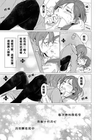 (Bokura no Love Live! 7) [Shobocon (Kitamura Tooru)] Netsu Shisen | Passionate Gaze (Love Live!) [Chinese] [沒有漢化]