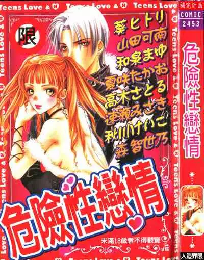 Abunai Koto Shite Mitai 2