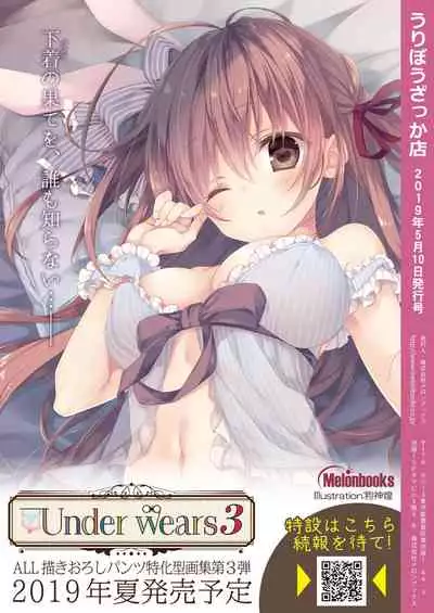 月刊うりぼうざっか店 2019年5月10日発行号