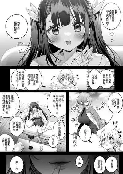 [Lunatic*Maiden (Poruno Ibuki)] Off-Pako Onee-san wa Gaman ga Dekinai 3 [Digital] [Chinese] [牛肝菌汉化]