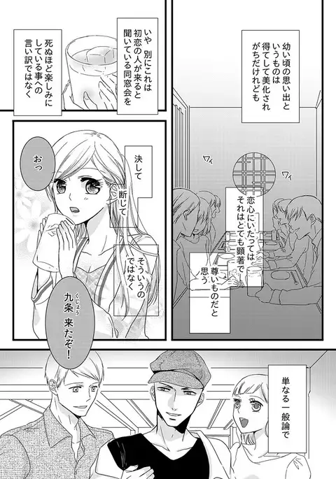 Souryo to Majiwaru Shikiyoku no Yoru ni... 1