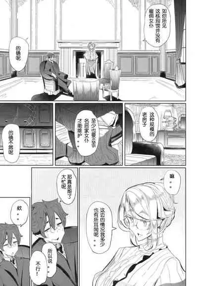 Shinshi Tsuki Maid no Sophie-san 1