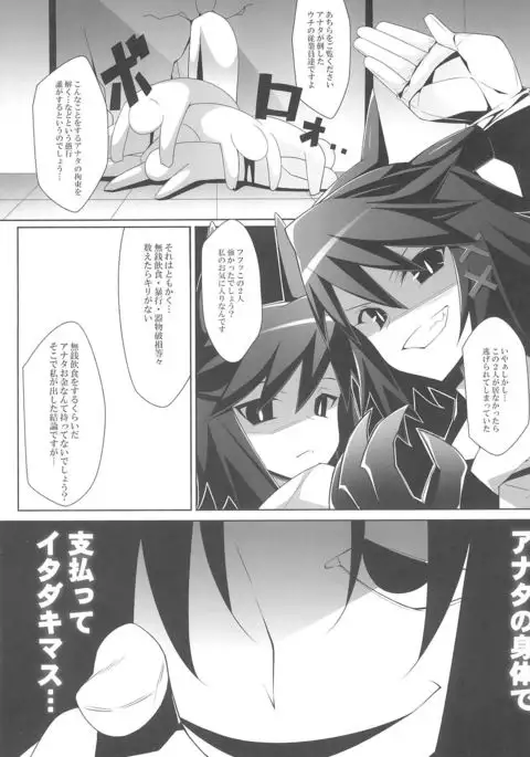 Musen Inshoku Yurushimasen.