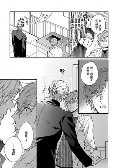 [Shiramatsu] Bukiyou na Hakui no Nugashikata | 脱掉白衣的笨拙方法 01-03 [Chinese] [拾荒者汉化组] [Digital]