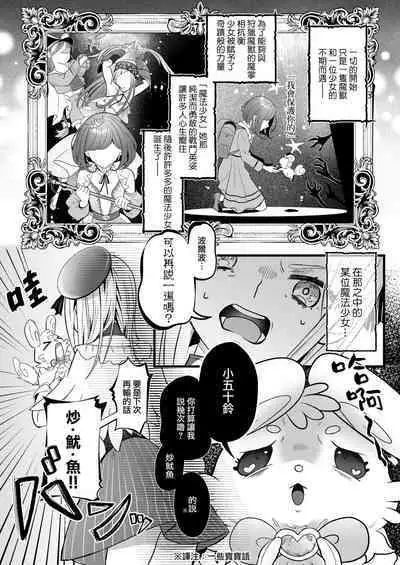 [Ko chawan ōmori (rubo) ] sayonara mahō shōjo ~ teki kanbu to watashi no gokuhi mikkai etchi ~ | 再见了马猴烧酒~敌方干部和我的绝密H [Chinese] [莉赛特汉化组]