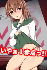 [MC] Iyaa! Akaten!! ~ Seiseki Jouisha wa Dame Joshi ni Namahame Houdai ga Yurusareru Juku