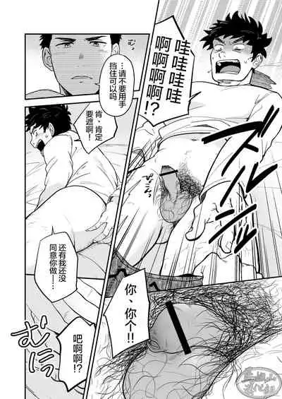 [Nakamuratakumi (kemukemuke)] Endou to Senpai [Chinese] [马栏山汉化组]