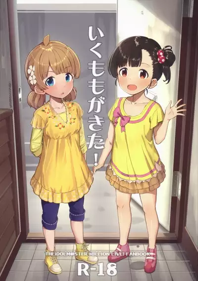 Iku Momo ga Kita! | 育和桃子來了哦!