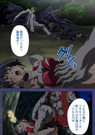 Ruin Arms Soul Eater Special Complete Ban