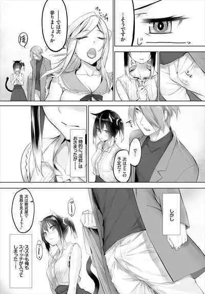 [Kyougoku Touya] Orokamono wa Nekomimi Dorei ni Izon suru ~Hajimete no Choukyou Seikatsu~ 01-17