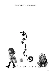 (C93) [Esst End Club (Matoh Sanami)] FAKE:2ND/BACK STAGE PASS COLLECTION 02