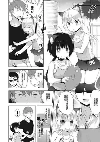 [Fujisaka Lyric] Chiisana Koukishin [Chinese] [零食汉化组] [Digital]