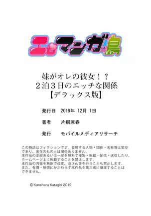Imouto ga Ore no Kanojo! ? 2-Paku 3-Nichi no Ecchina Kankei