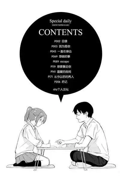 Tokubetsu na Mainichi - Special daily