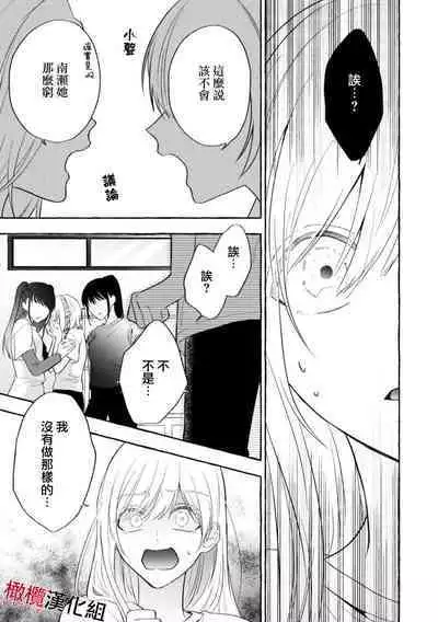 [Kotoko, Kamo] Sukui, SukuwareCh.1-8 | 乞救之噬，覆食殆尽 Ch.1-8 [Chinese] [橄榄汉化组]