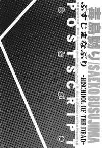 (C78) [Yan-Yam] Busujima Naburi | Play with Busujima (Highschool of the Dead) [English]