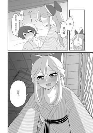 Mitsugetsu ni wa Touku Tomo