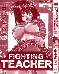 [Yamamoto Yoshifumi] Fighting Teacher