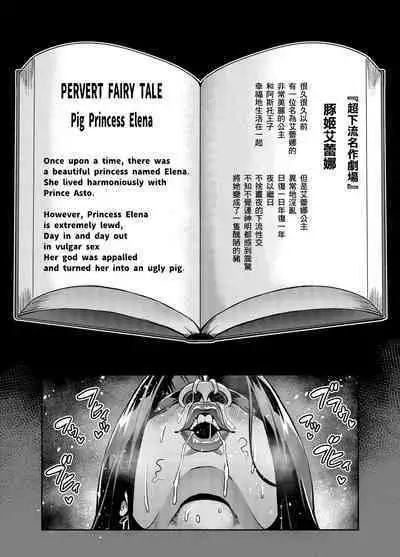 [Hatoba Akane] Maken no Elena ~Katte no Omoibito ni Takusareta Ko to no Koi ni Ochiru Majo~ Ch. 1-11 [Chinese] [臭鼬娘漢化組] [Ongoing]