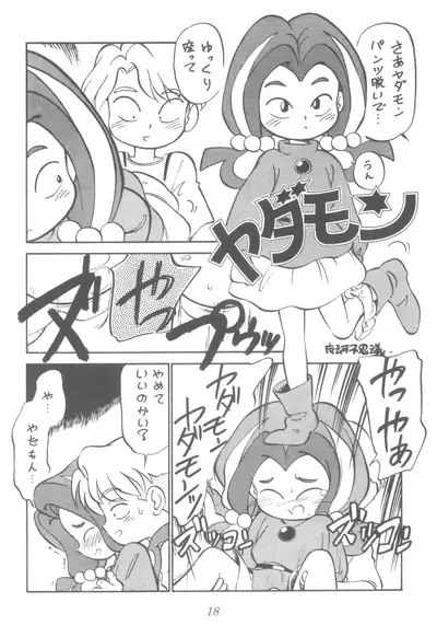 (C43) [Group 601 (Various)] LADY BE GOOD (Floral Magician Mary Bell, Yadamon)