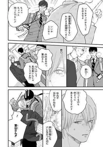 Kimi no Mononara Yorokonde Nomimasu!