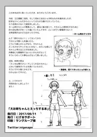 [Nigeru Support (Nigesapo)] Daionee-chan to Ecchi Suru Hon (Touhou Project) [Digital]