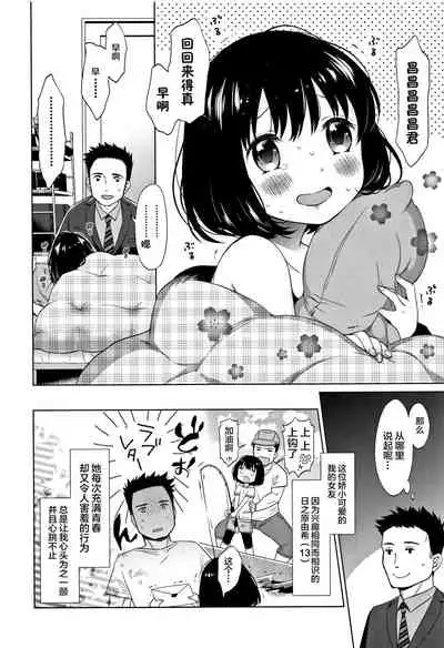 [Dobato] Heisei JC in Meiji Yobaimura [Chinese] [Lolipoi汉化组]