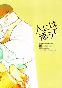 [AMEINIAS (Asami Kei)] Hito ni wa Soute (Inazuma Eleven GO)