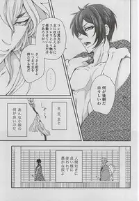 (Senka no Toki 4) [Tokiwazone (Naseba Naru)] Catch to the moon (Touken Ranbu)