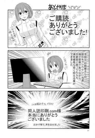 [Iroiro to Aredesu (yudu)] Shinjin soju-shi tokubetsu shido (Knights of Sidonia)