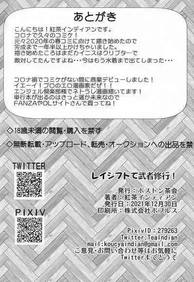 Reishifuto de musha shugyou!