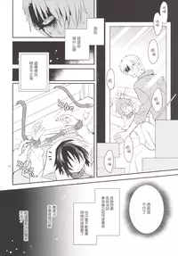 [88scones (Sakaki Tsui)] Kubiwa no Jikan Kouhen [Chinese] [瑞树汉化组] [Digital]