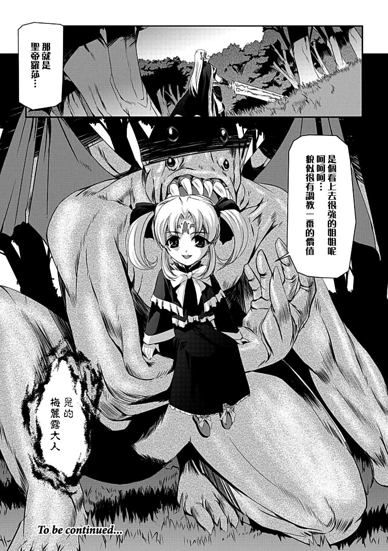 Kurobara no Kishi ~Seitei Rosa~